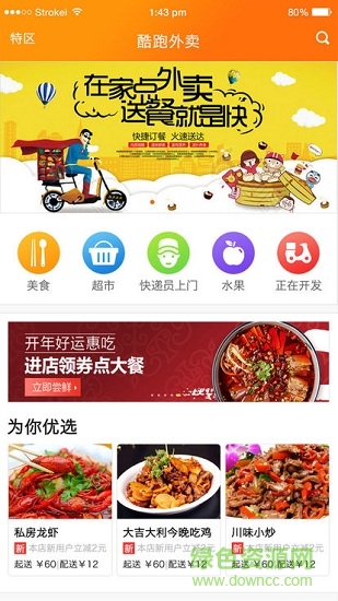 酷跑外賣(mài) 酷跑外賣(mài)安卓版下載