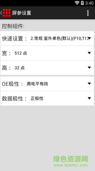 信邦led手機(jī)控制軟件 v6.0.13 安卓簡(jiǎn)易版 0