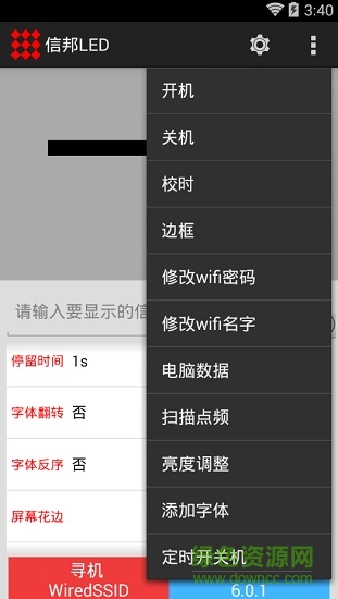 信邦led手機(jī)控制軟件 v6.0.13 安卓簡(jiǎn)易版 1