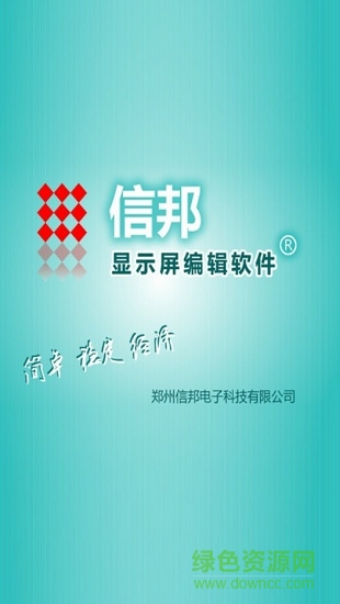 信邦led手機(jī)控制軟件 v6.0.13 安卓簡(jiǎn)易版 3