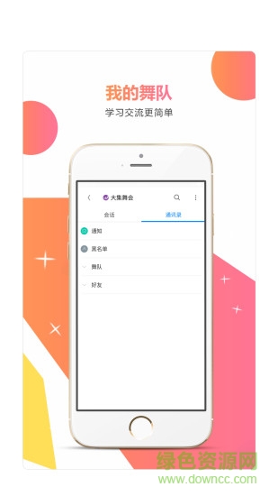 大集舞會(huì)手機(jī)版 v1.1.8 安卓版 0