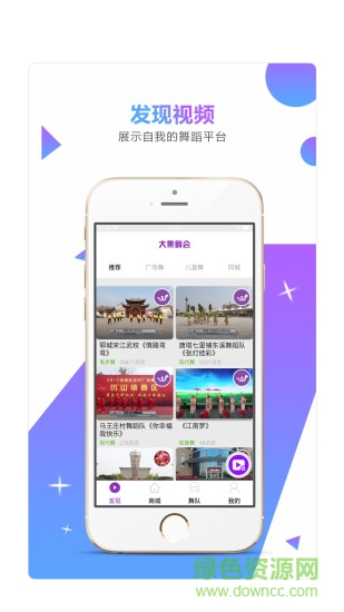 大集舞會(huì)app