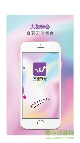 大集舞會(huì)手機(jī)版 v1.1.8 安卓版 3