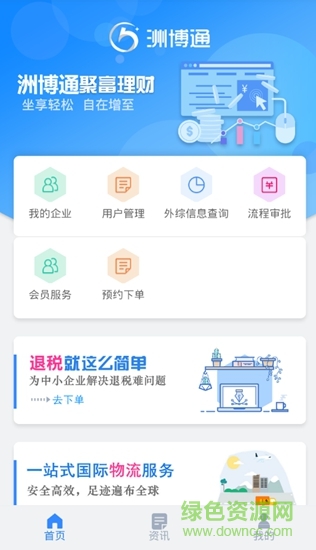 洲博通 v1.0.0 安卓版 3