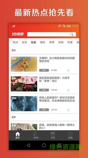 一站短視頻app