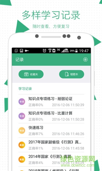 腰果公考手機版app v7.9.1 安卓版 0