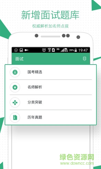 腰果公考手機版app v7.9.1 安卓版 2