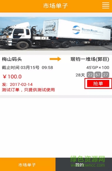 集港通客戶端