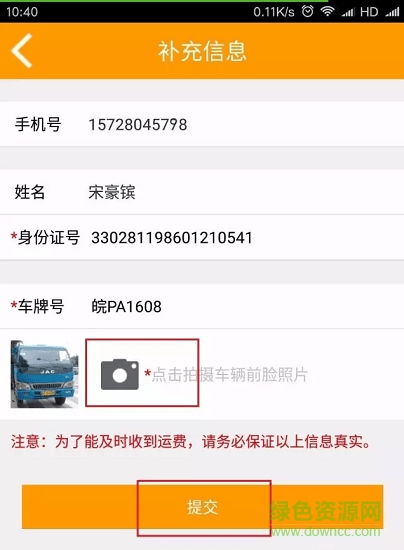 集港通手機版