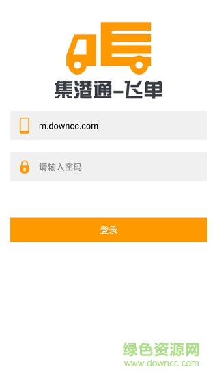 集港通app