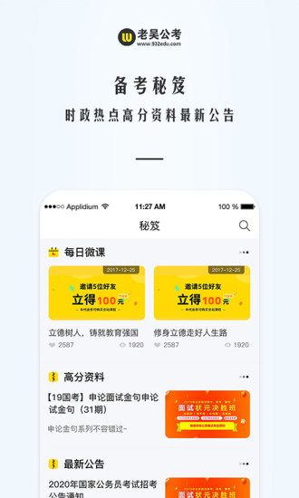 老吳公考2022 v3.9.6 安卓版 2