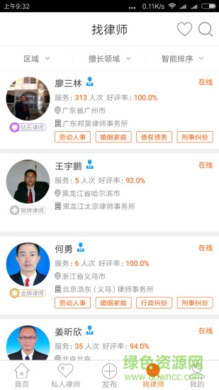 鬧心律師 v2.1.7 安卓版 0