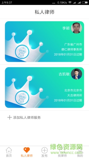鬧心律師app