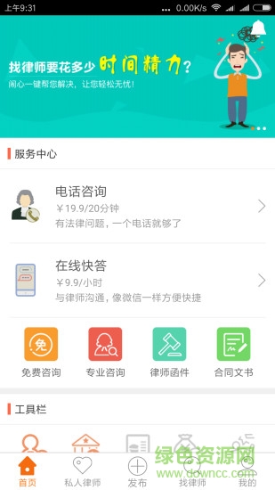 鬧心律師 v2.1.7 安卓版 3