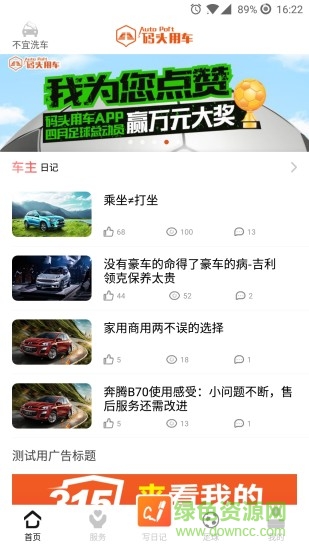 重慶碼頭用車 v1.0.5 安卓新版 0