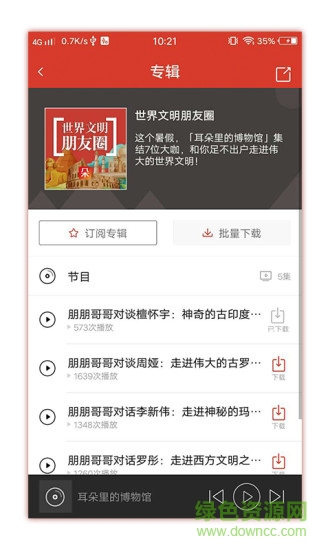 耳朵里的博物館 v1.2 安卓版 0
