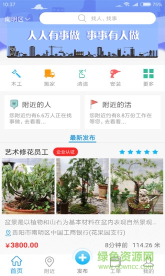 眾工匯 眾工匯安卓版下載