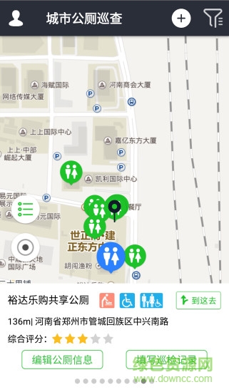 城市公廁巡檢app