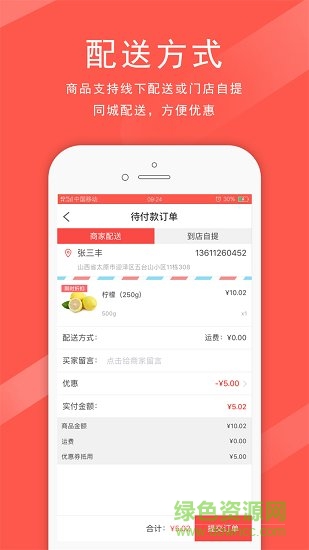 鮮生友請app v1.1.0 安卓手機(jī)版 0