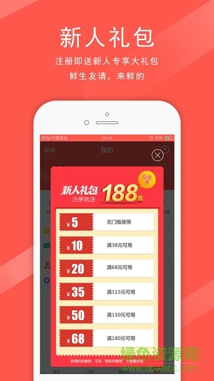 鮮生友請app v1.1.0 安卓手機(jī)版 1