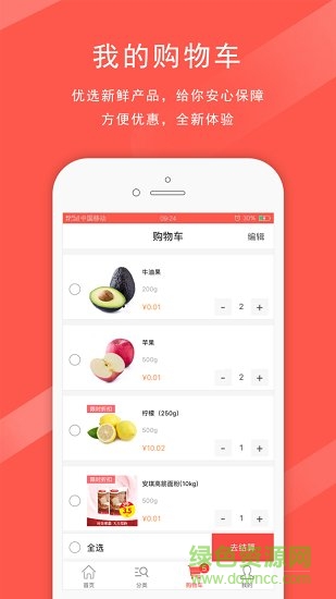 鮮生友請app v1.1.0 安卓手機(jī)版 3