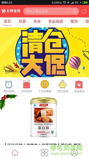 火拼全球app