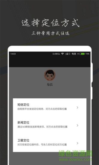 全能定位套裝手機(jī)版 v3.0 安卓版 0