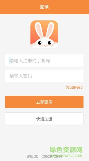 愛云兔極速官方登錄版 v2.3.8 安卓版 0