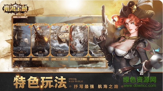 航海寶藏 v1.0.9 安卓版 1