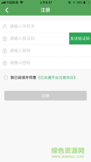 億兆通承運商版app