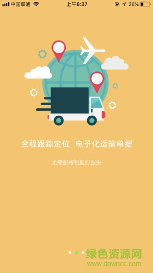 億兆通承運商端 v2.9.6.3 安卓版 0