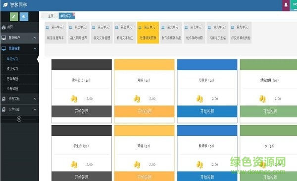 智林同學信息技術(shù) v2.4.6 官方電腦版 0