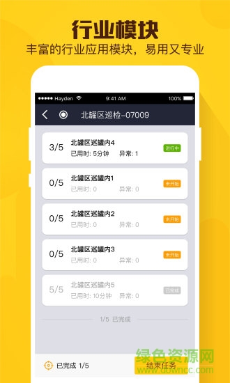 現(xiàn)場總管app