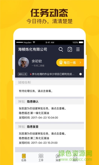現(xiàn)場總管手機版 v01.18.0603 安卓版 3