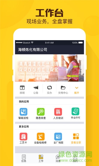 現(xiàn)場總管手機版 v01.18.0603 安卓版 2