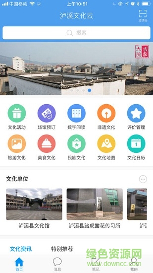 瀘溪文化云 v1.0 安卓版 0