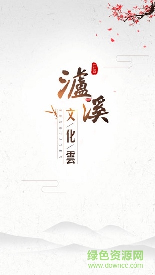 瀘溪文化云安卓版下載