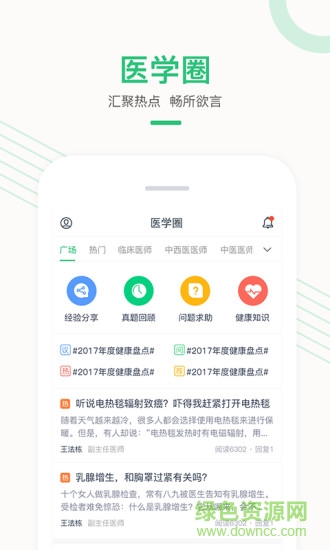 人民醫(yī)學(xué)網(wǎng)醫(yī)學(xué)直播課堂電腦版 v6.3.0 官方最新版 0