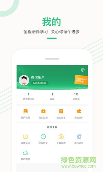 人民醫(yī)學(xué)網(wǎng)醫(yī)學(xué)直播課堂電腦版 v6.3.0 官方最新版 2