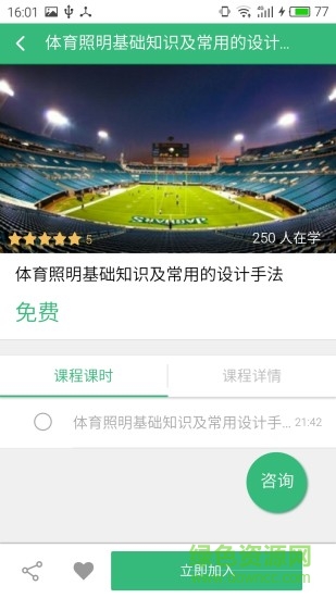 云知光照明學院 v3.9.2 安卓版 0