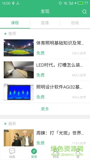 云知光照明學院app下載