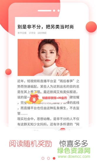 草莓頭條app
