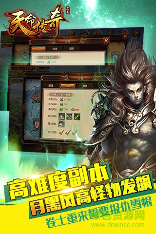 天命傳奇九游版1