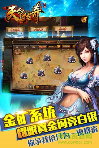 天命傳奇九游版3