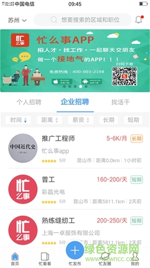 忙么事 v0.0.19 安卓版 0