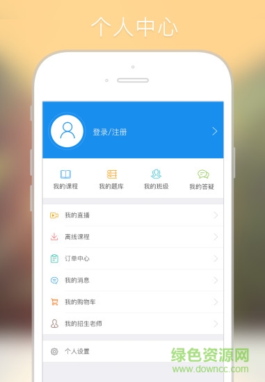 學(xué)天網(wǎng)校電腦版