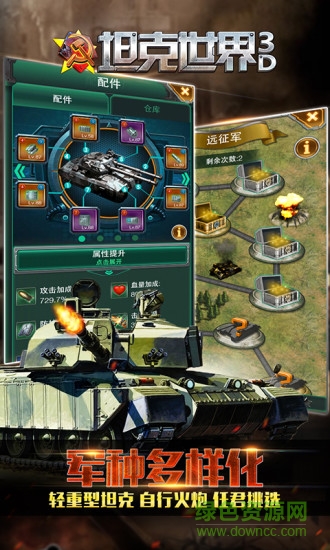 坦克世界3d2 v1.6.1 安卓版 2