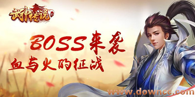 武神傳說手機(jī)游戲下載-武神傳說h5游戲下載-武神傳說手游正版下載