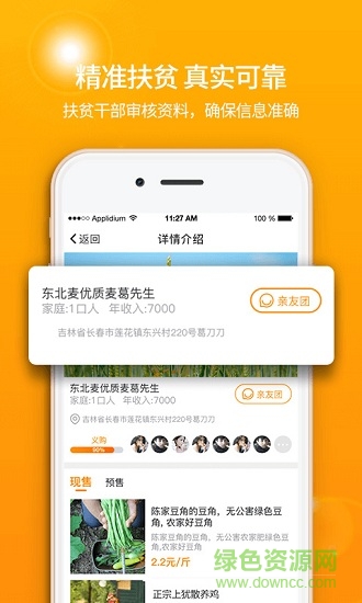 恩陽扶貧安卓版下載