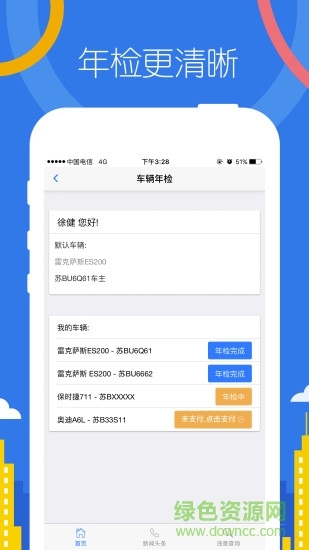 幫車主安卓app v2.1 手機(jī)版 0